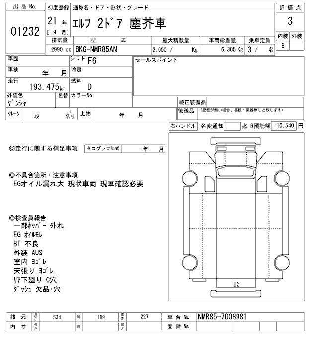 Аукционный лист ISUZU ELF 2009