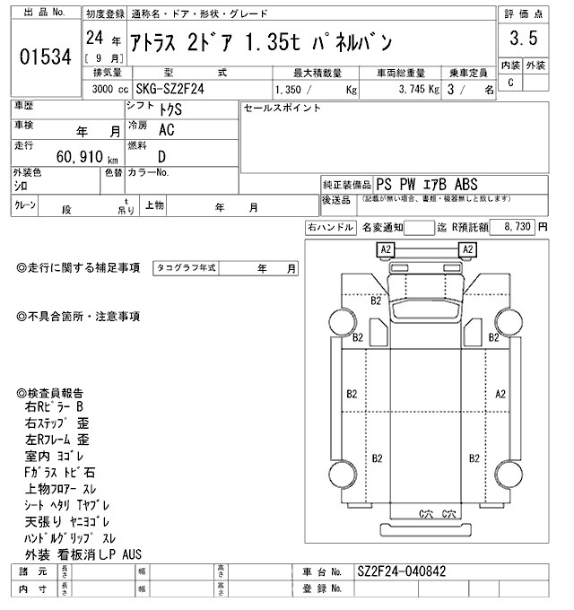 Аукционный лист NISSAN ATLAS 2012