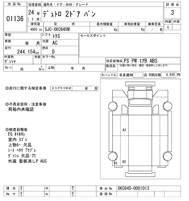 Аукционный лист HINO DUTRO 2012