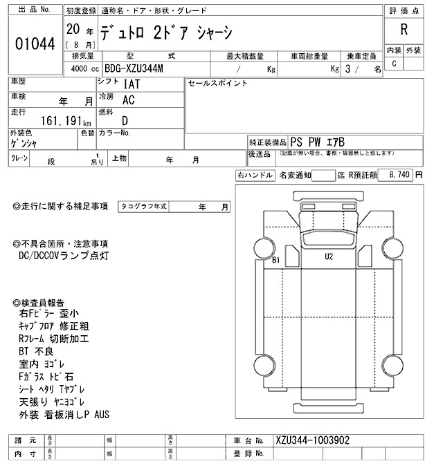 Аукционный лист HINO DUTRO 2008