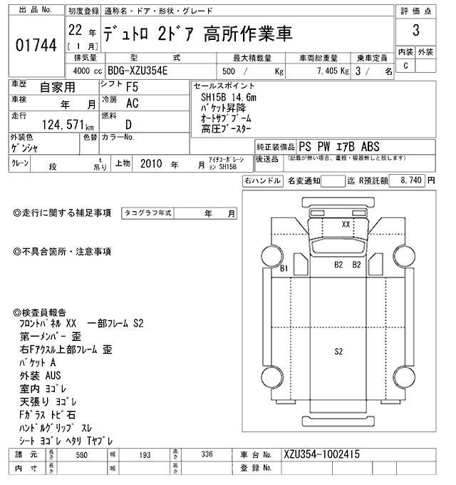 Аукционный лист HINO DUTRO 2010