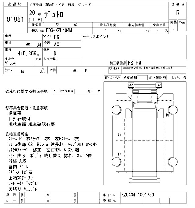 Аукционный лист HINO DUTRO 2008