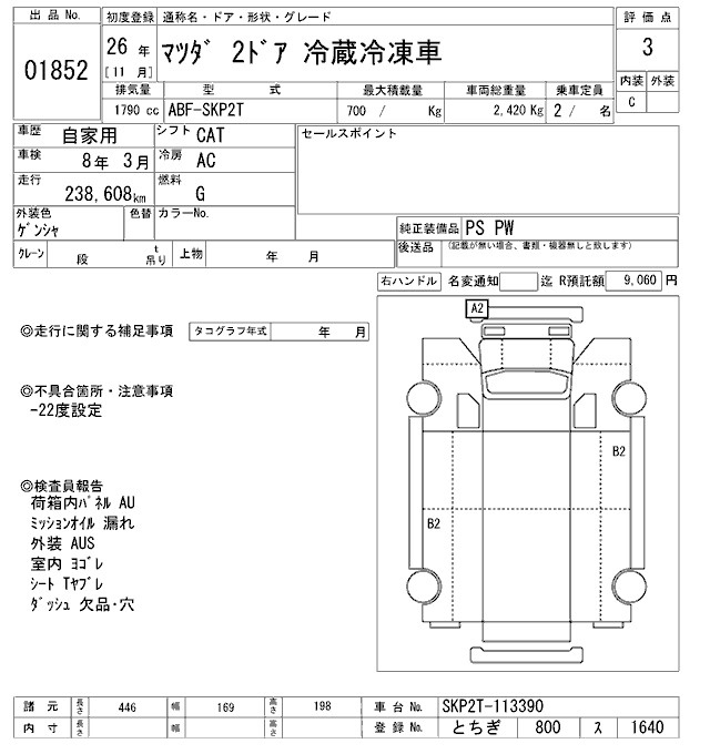 Аукционный лист MAZDA OTHER 2014