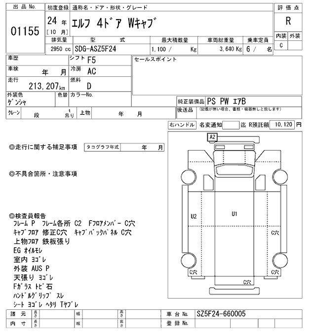 Аукционный лист ISUZU ELF 2012