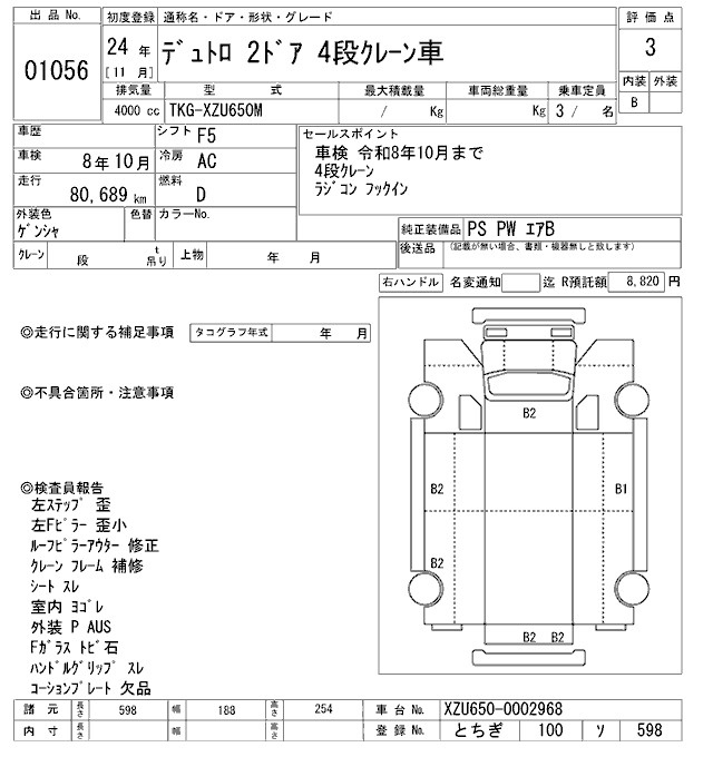 Аукционный лист HINO DUTRO 2012