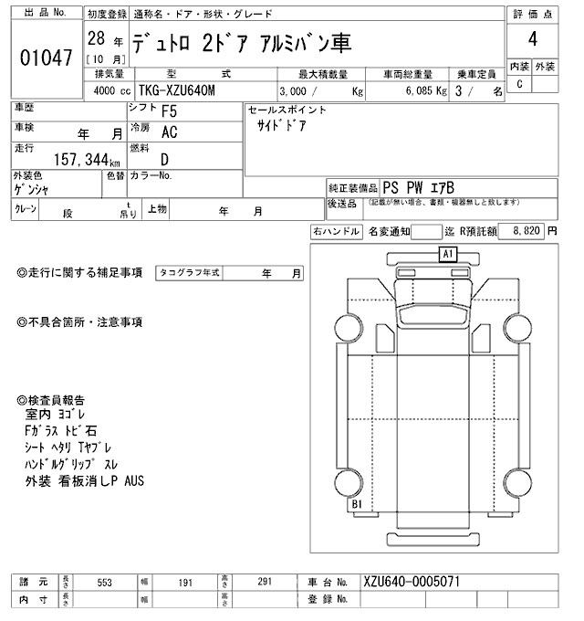 Аукционный лист HINO DUTRO 2016