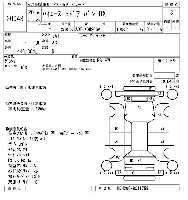Аукционный лист TOYOTA HIACE VAN 2008