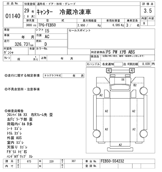 Аукционный лист MITSUBISHI CANTER 2017