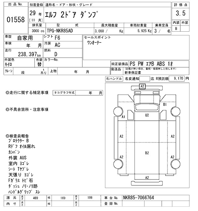 Аукционный лист ISUZU ELF 2017