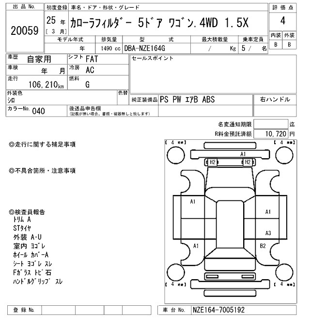 Аукционный лист TOYOTA COROLLA FIELDER 2013
