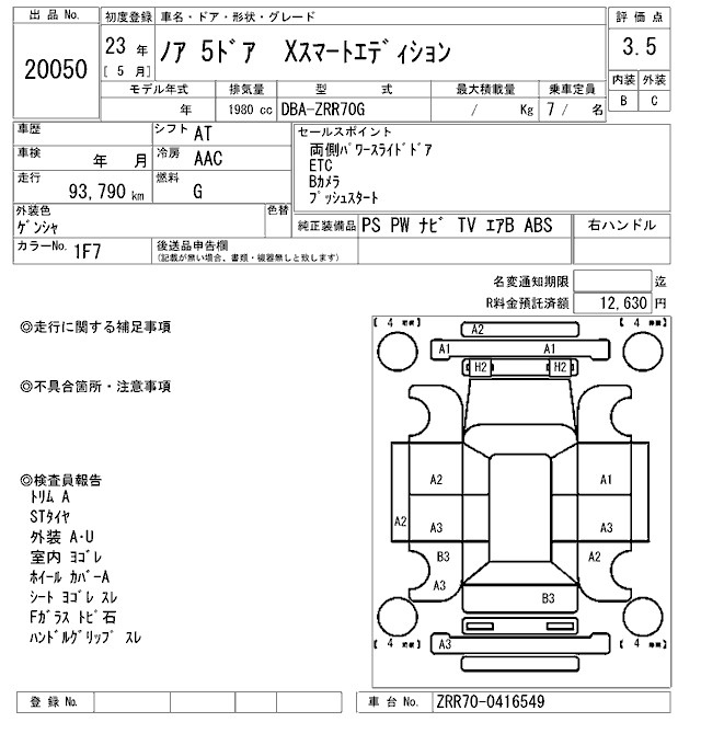 Аукционный лист TOYOTA NOAH 2011