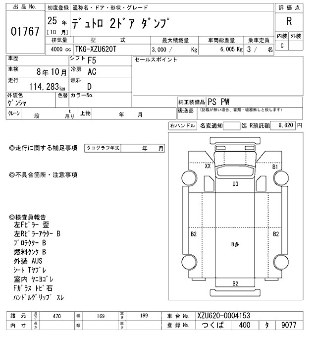Аукционный лист HINO DUTRO 2013