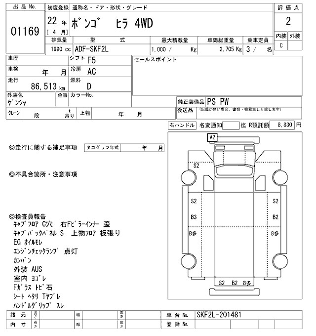 Аукционный лист MAZDA BONGO 2010