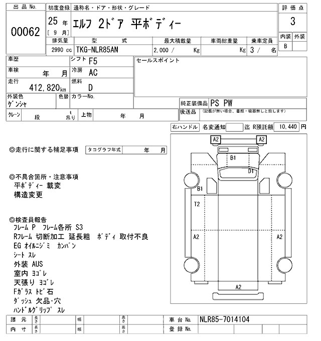 Аукционный лист ISUZU ELF 2013