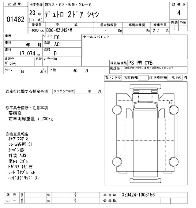 Аукционный лист HINO DUTRO 2011
