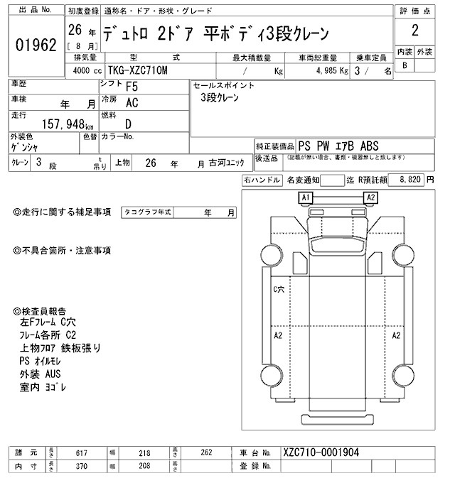 Аукционный лист HINO DUTRO 2014