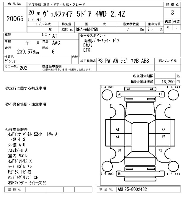 Аукционный лист TOYOTA VELLFIRE 2008