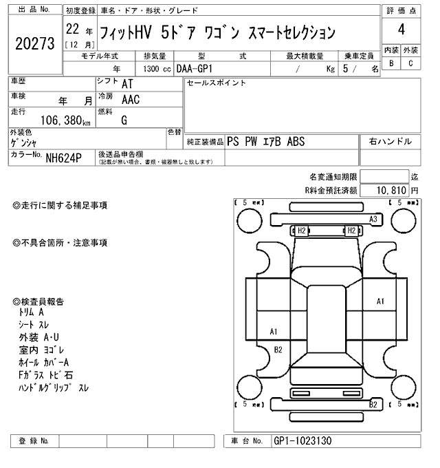 Аукционный лист HONDA FIT 2010