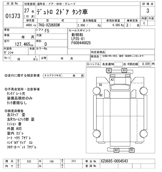 Аукционный лист HINO DUTRO 2015