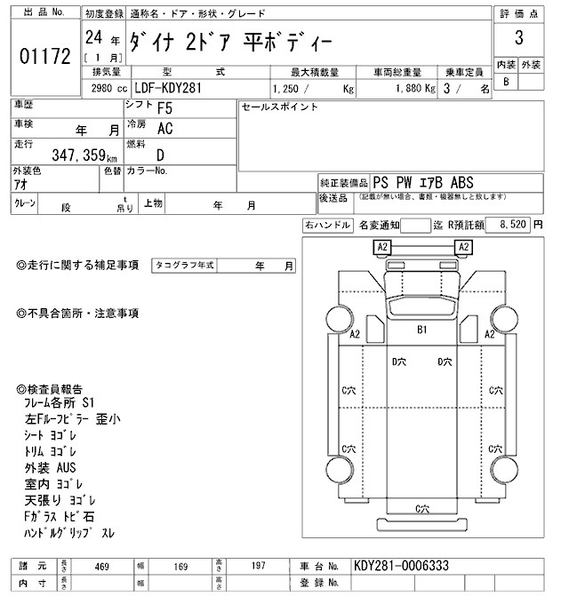 Аукционный лист TOYOTA DYNA 2012
