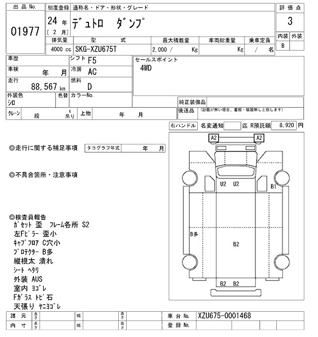 Аукционный лист HINO DUTRO 2012