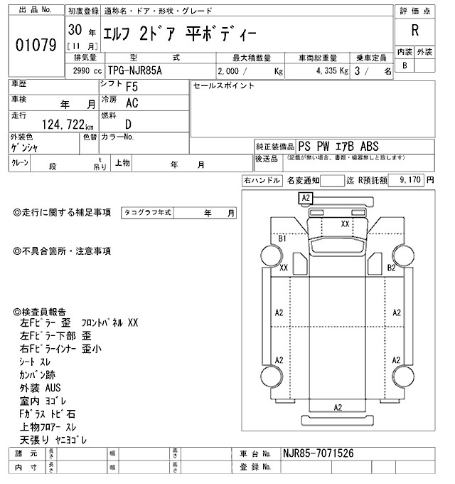 Аукционный лист ISUZU ELF 2018