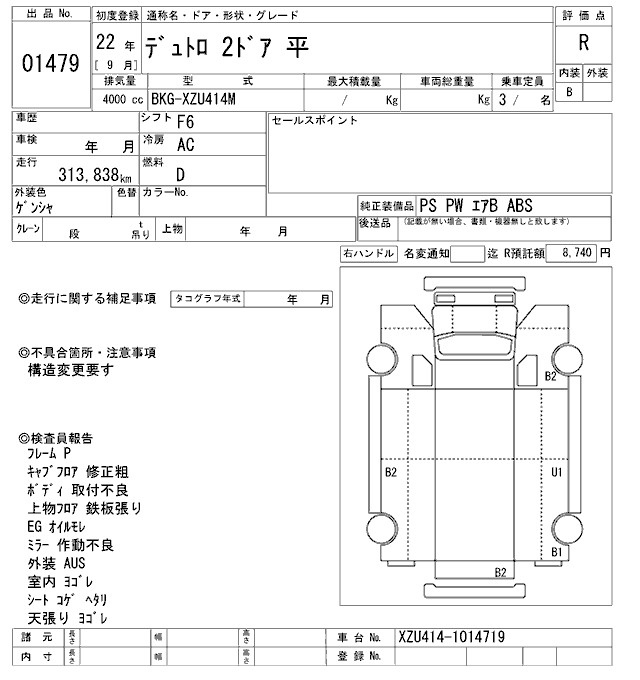 Аукционный лист HINO DUTRO 2010