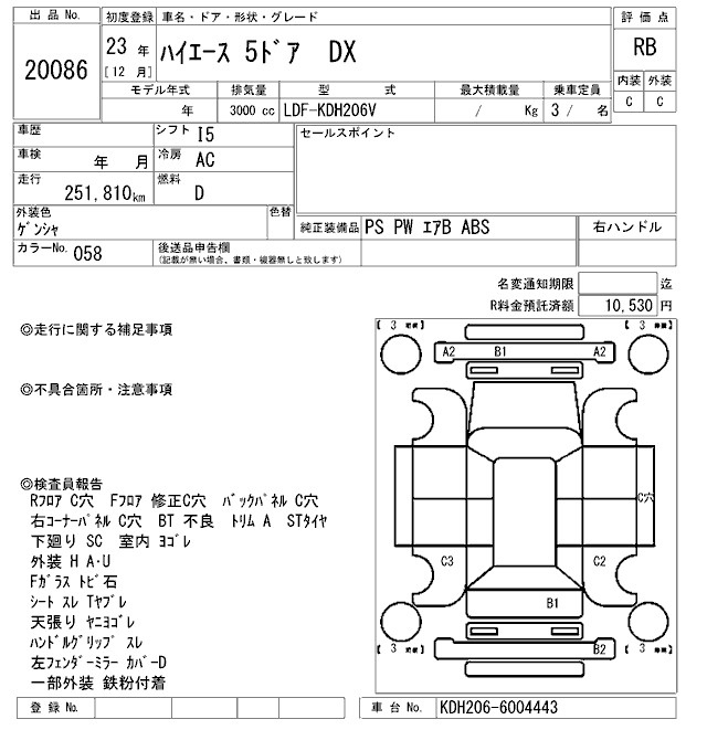 Аукционный лист TOYOTA HIACE VAN 2011