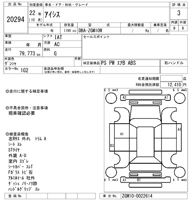 Аукционный лист TOYOTA ISIS 2010