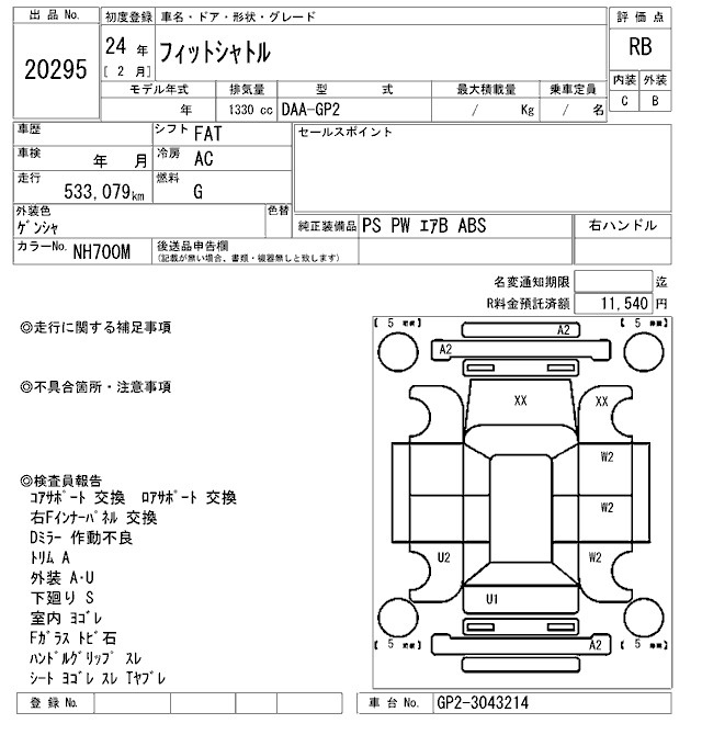 Аукционный лист HONDA FIT SHUTTLE 2012