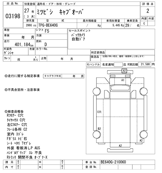 Аукционный лист MITSUBISHI BUS 2015