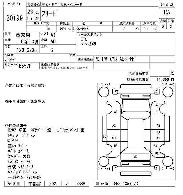 Аукционный лист HONDA FREED 2011