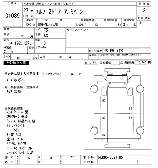 Аукционный лист ISUZU ELF 2015