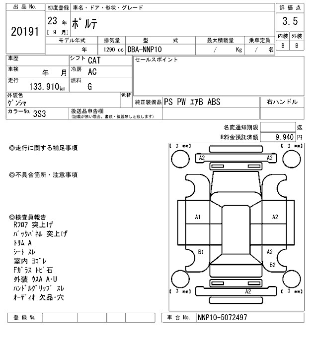 Аукционный лист TOYOTA PORTE 2011