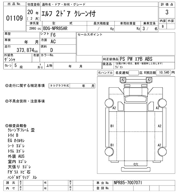 Аукционный лист ISUZU ELF 2008