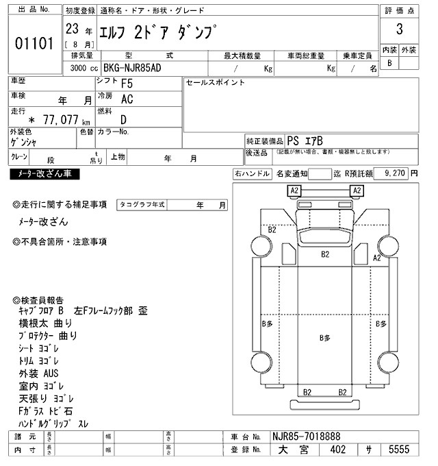Аукционный лист ISUZU ELF 2011