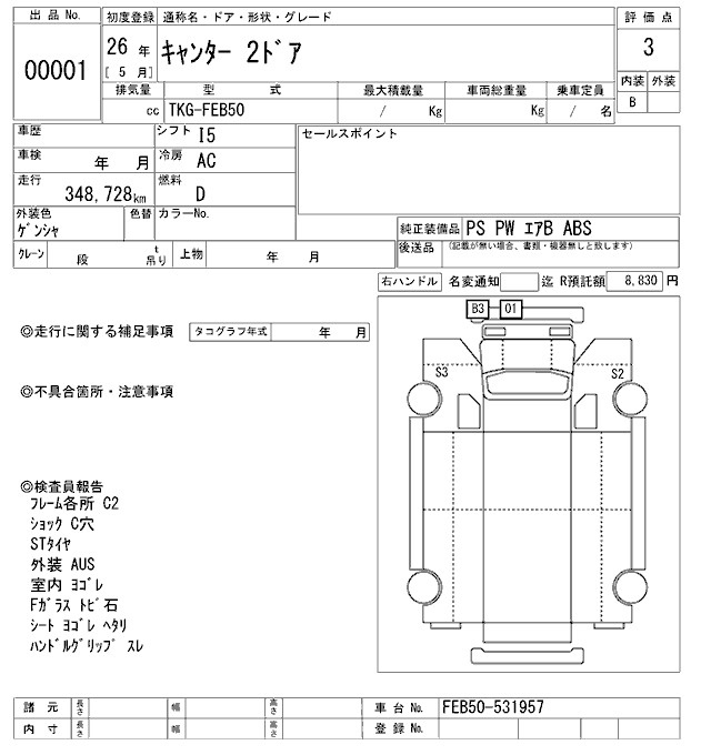 Аукционный лист MITSUBISHI CANTER 2014