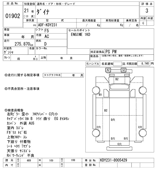 Аукционный лист TOYOTA DYNA 2009
