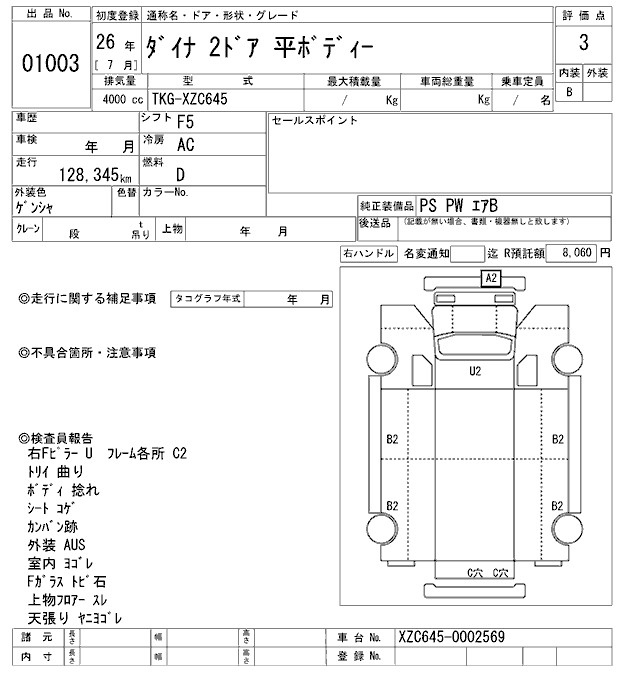 Аукционный лист TOYOTA DYNA 2014