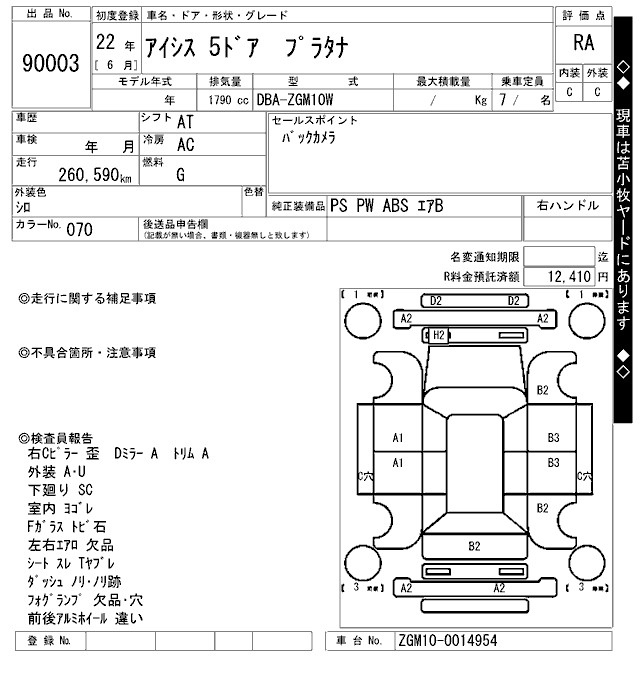 Аукционный лист TOYOTA ISIS 2010