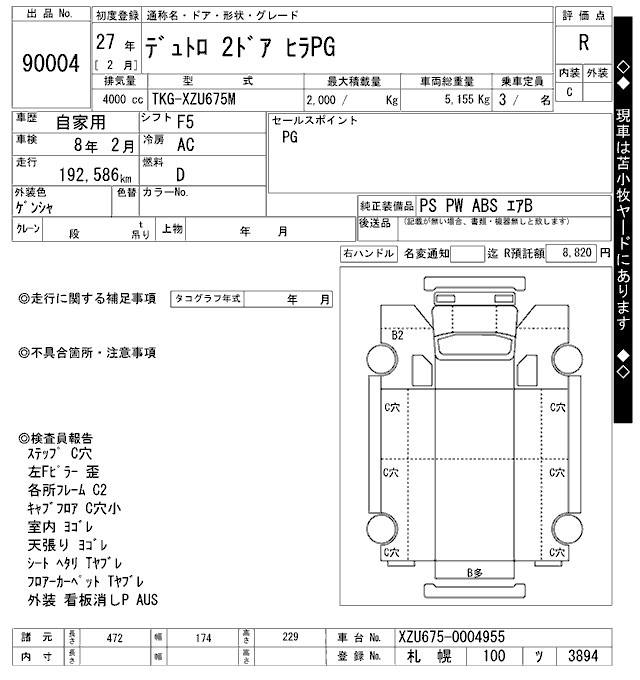 Аукционный лист HINO DUTRO 2015