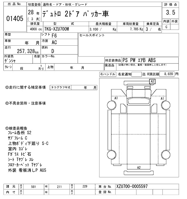 Аукционный лист HINO DUTRO 2016
