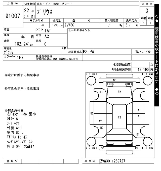 Аукционный лист TOYOTA PRIUS 2010