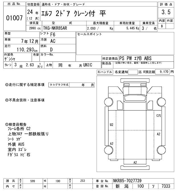 Аукционный лист ISUZU ELF 2012