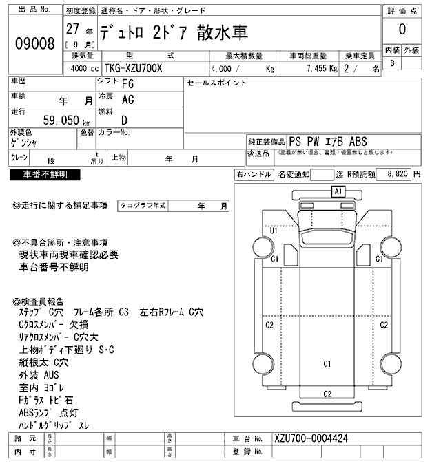 Аукционный лист HINO DUTRO 2015