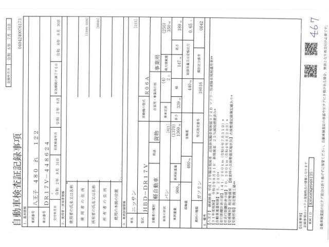 NISSAN CLIPPER VAN 2020