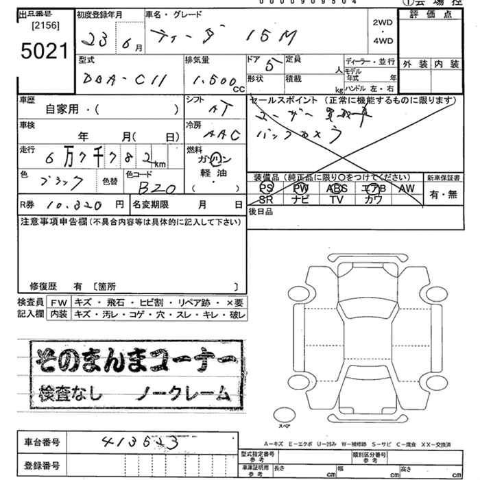 Аукционный лист NISSAN TIIDA 2011
