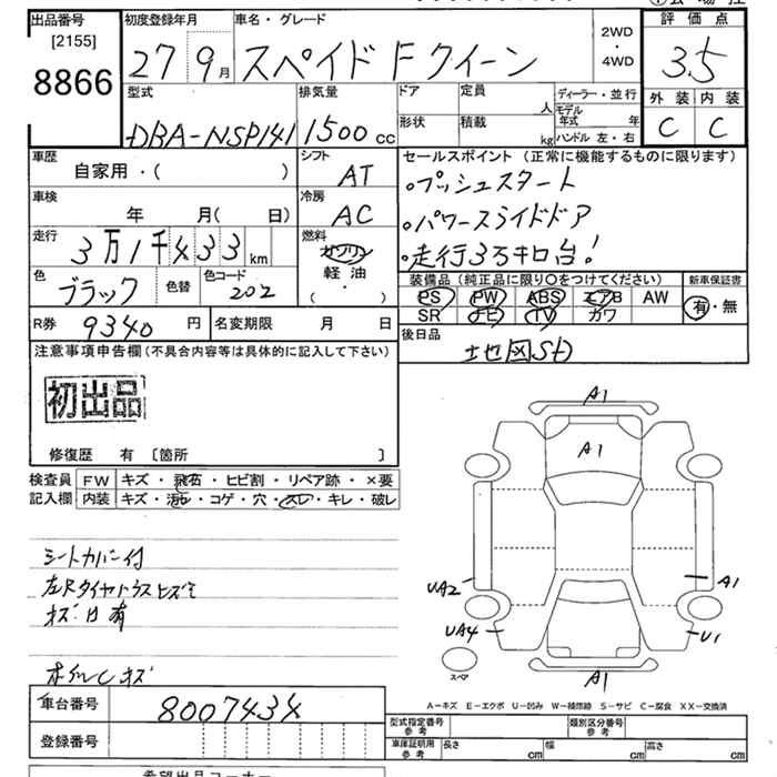 Аукционный лист TOYOTA SPADE 2015