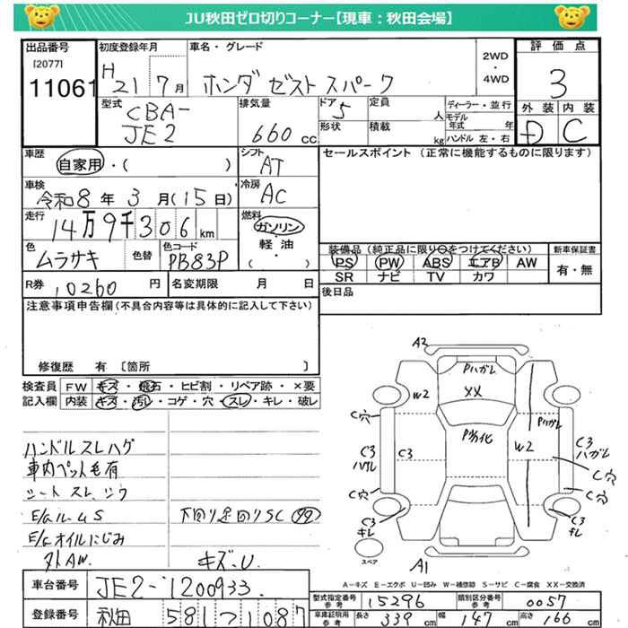 Аукционный лист HONDA ZEST 2009