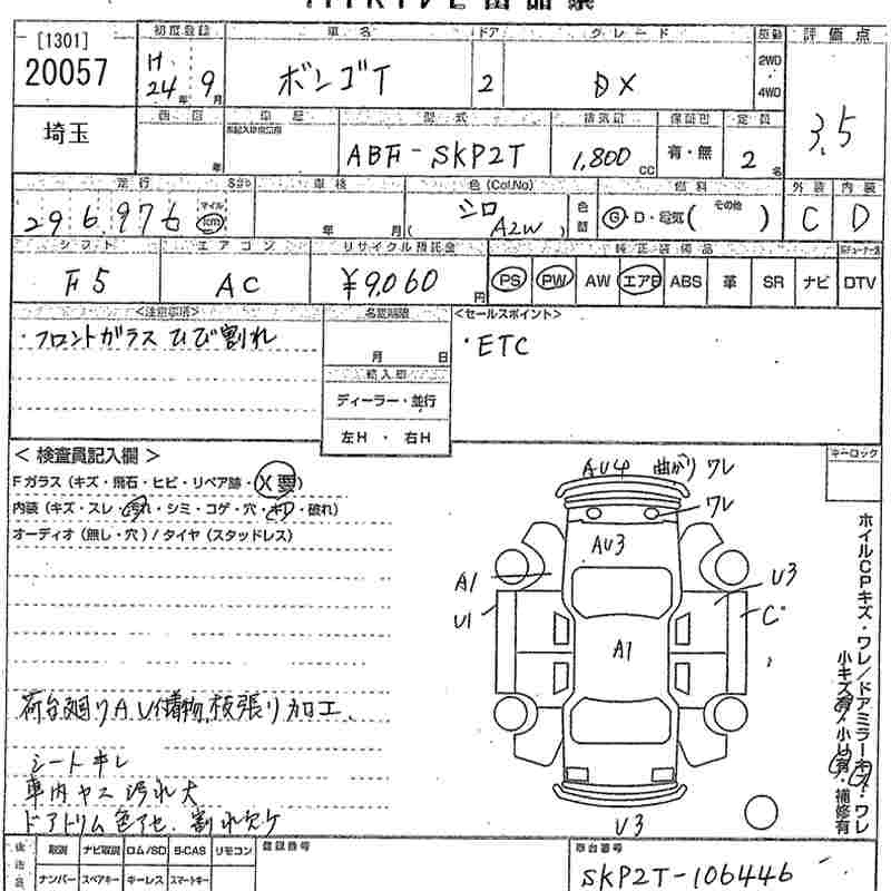 Аукционный лист MAZDA BONGO 2012
